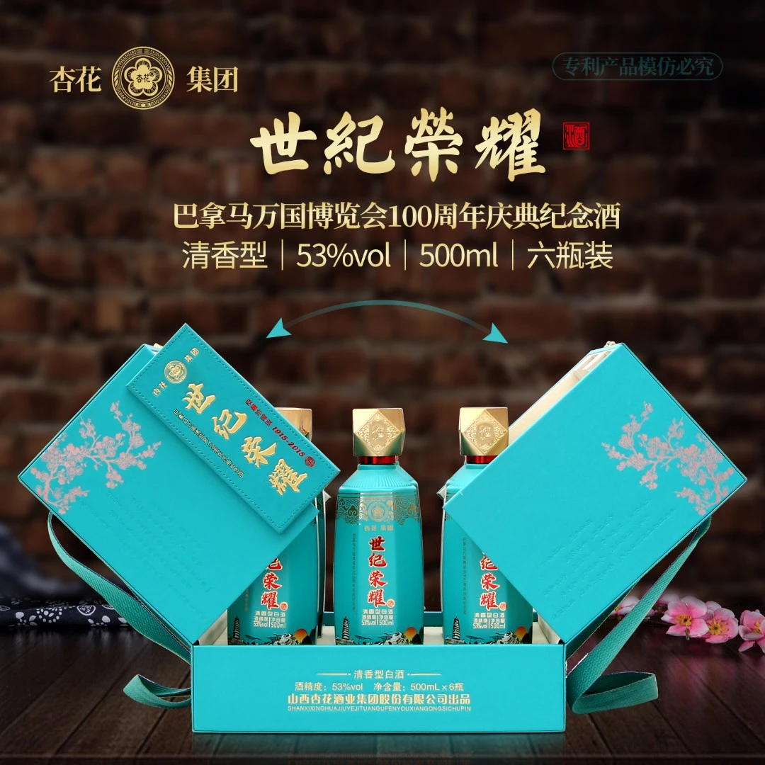 杏花百年庆典世纪荣耀纪念酒杏花村清香型500ml*6皮盒装53度500ml