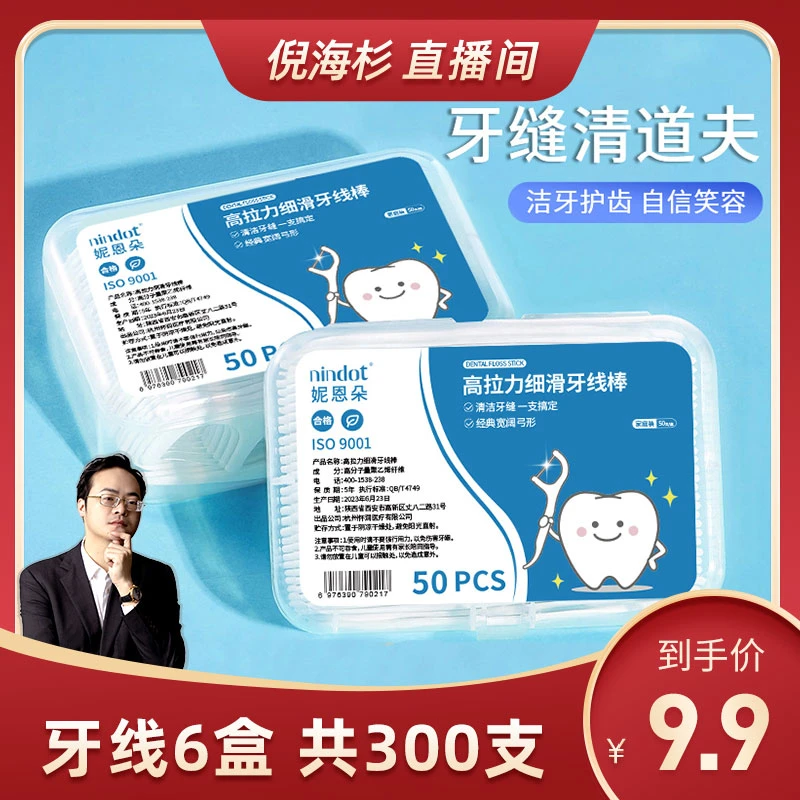 【杉选】 Nindot妮恩朵牙线6盒共300支家庭装高拉力便携牙签剔牙线