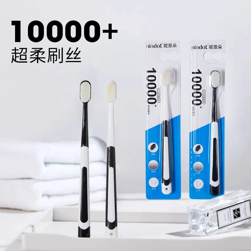 【十只装】Nindot妮恩朵万根毛牙刷软毛成人超细超软纳米头家用牙刷