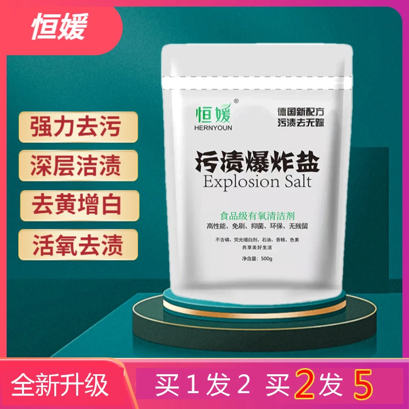 HERYOUN/恒媛爆炸盐洗衣去污渍衣物漂白粉白色衣物去黄增白漂白剂