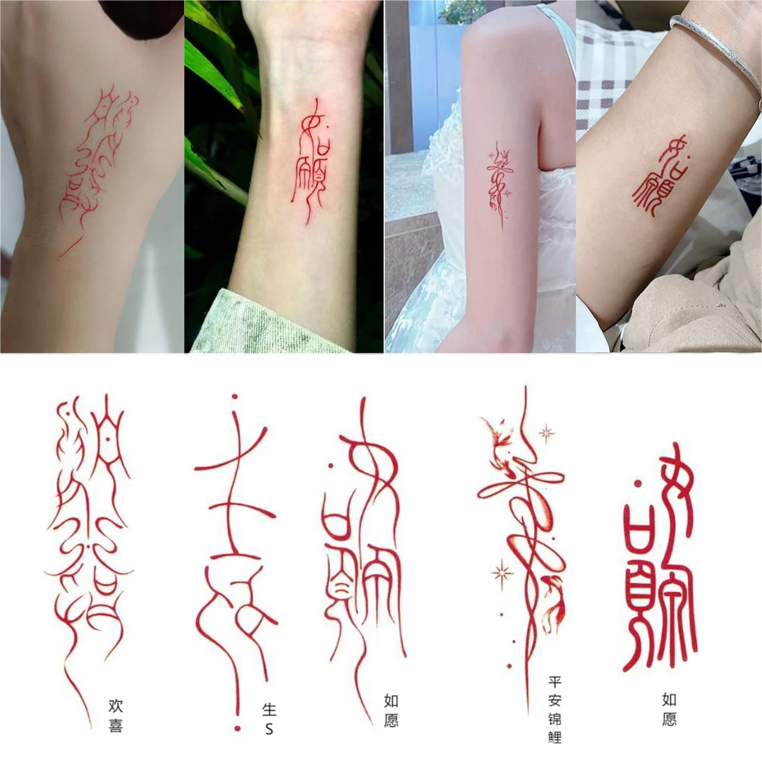 新款如愿欢喜红色中文汉字纹身贴祝福如愿文字防水易洗款女小清新
