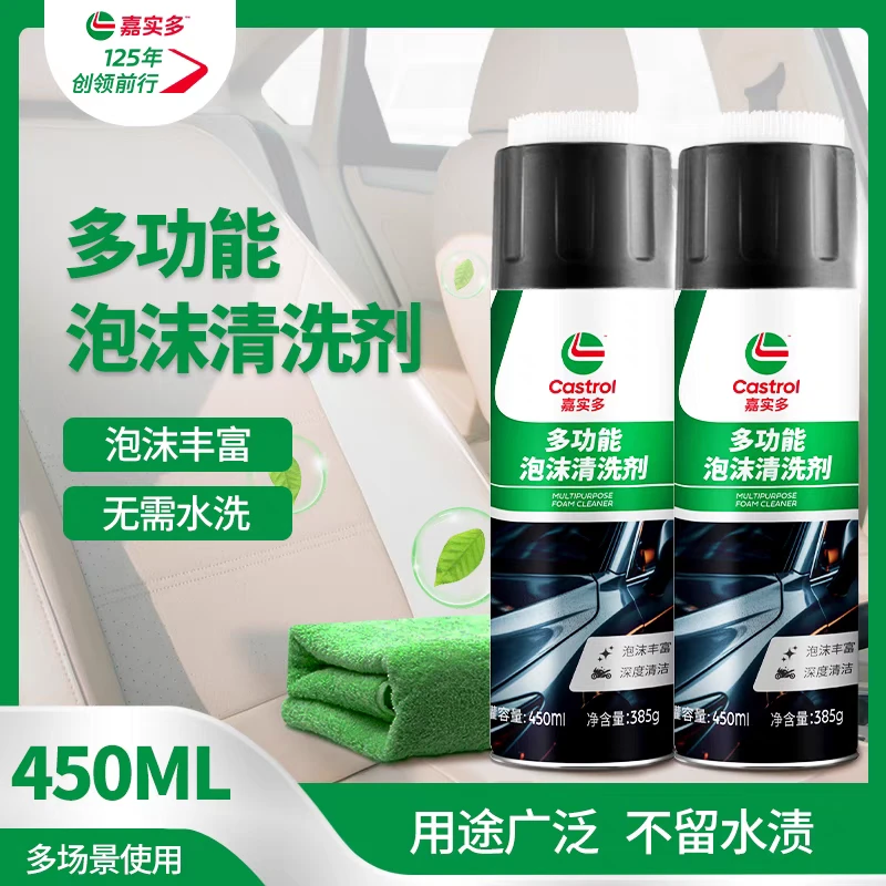 Castrol/嘉实多多功能泡沫清洗剂