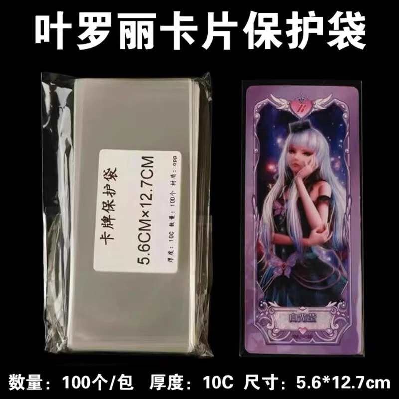 叶罗丽卡片卡套保护套透明内页开口封口收藏册卡膜卡袋夜萝卡牌