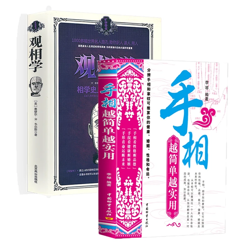 手相越简单越实用手相看性格断品德手纹看健康面相风水学入门书籍