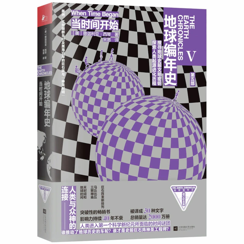 【正版】地球编年史 第五部：当时间开始   书籍