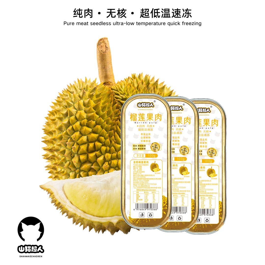 山猫超人泰国金枕榴莲无核果肉100g/盒 【15盒装】