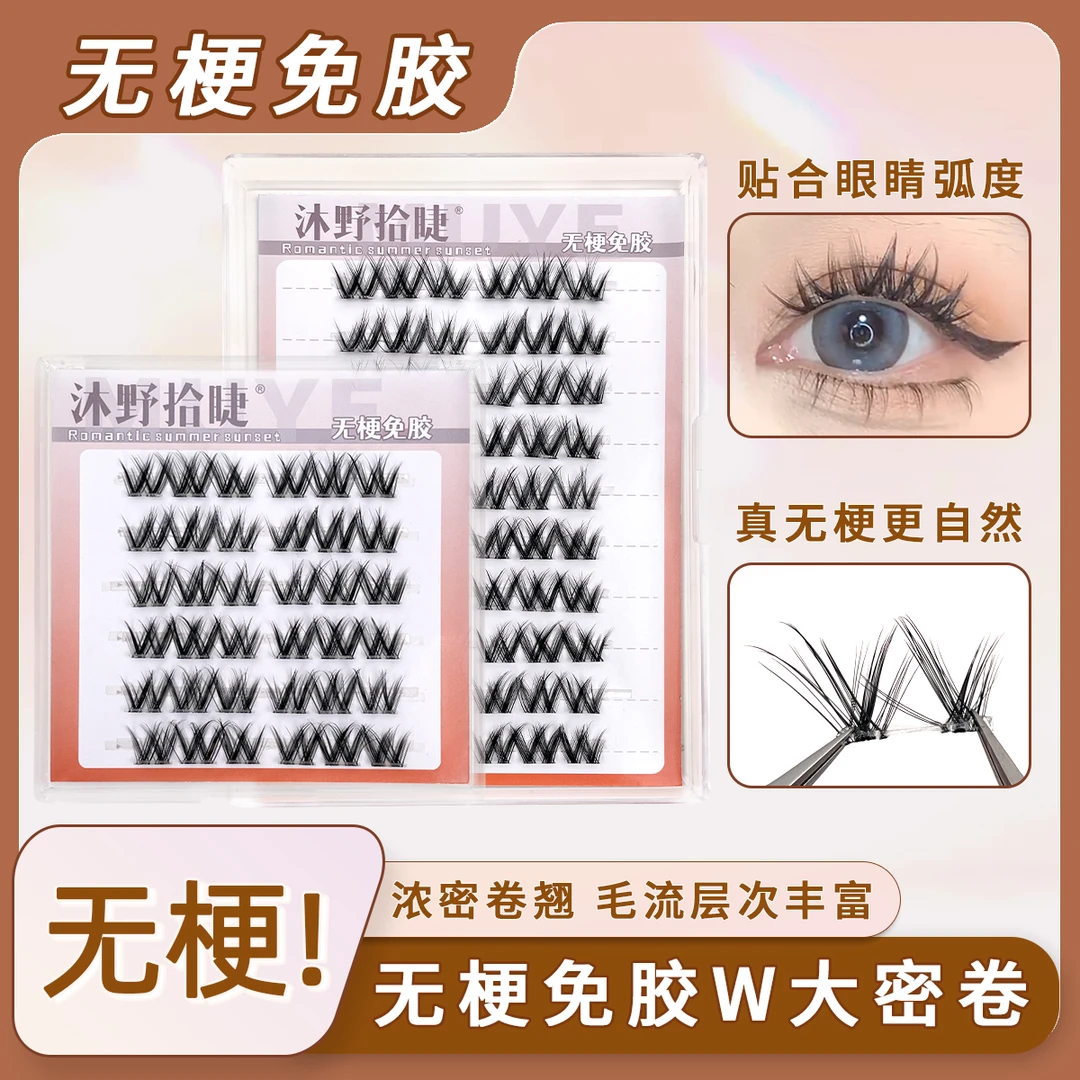无梗免胶双V型毛流感假睫毛浓密W型大密卷蓬松凌乱层次感仿真自然