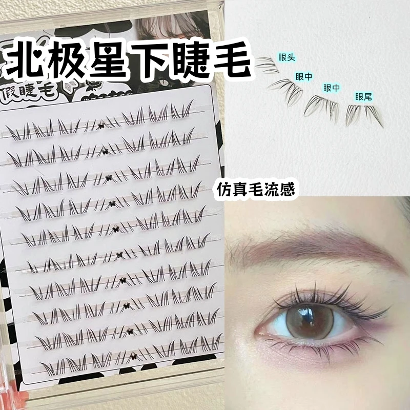 EIYI免胶北极星下睫毛超软单簇毛流感仿真自然网红款高品质假睫毛
