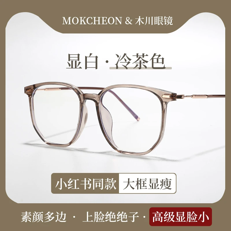 木川显瘦显白素颜神器近视眼镜网红超轻TR眼镜镜框可配防蓝光