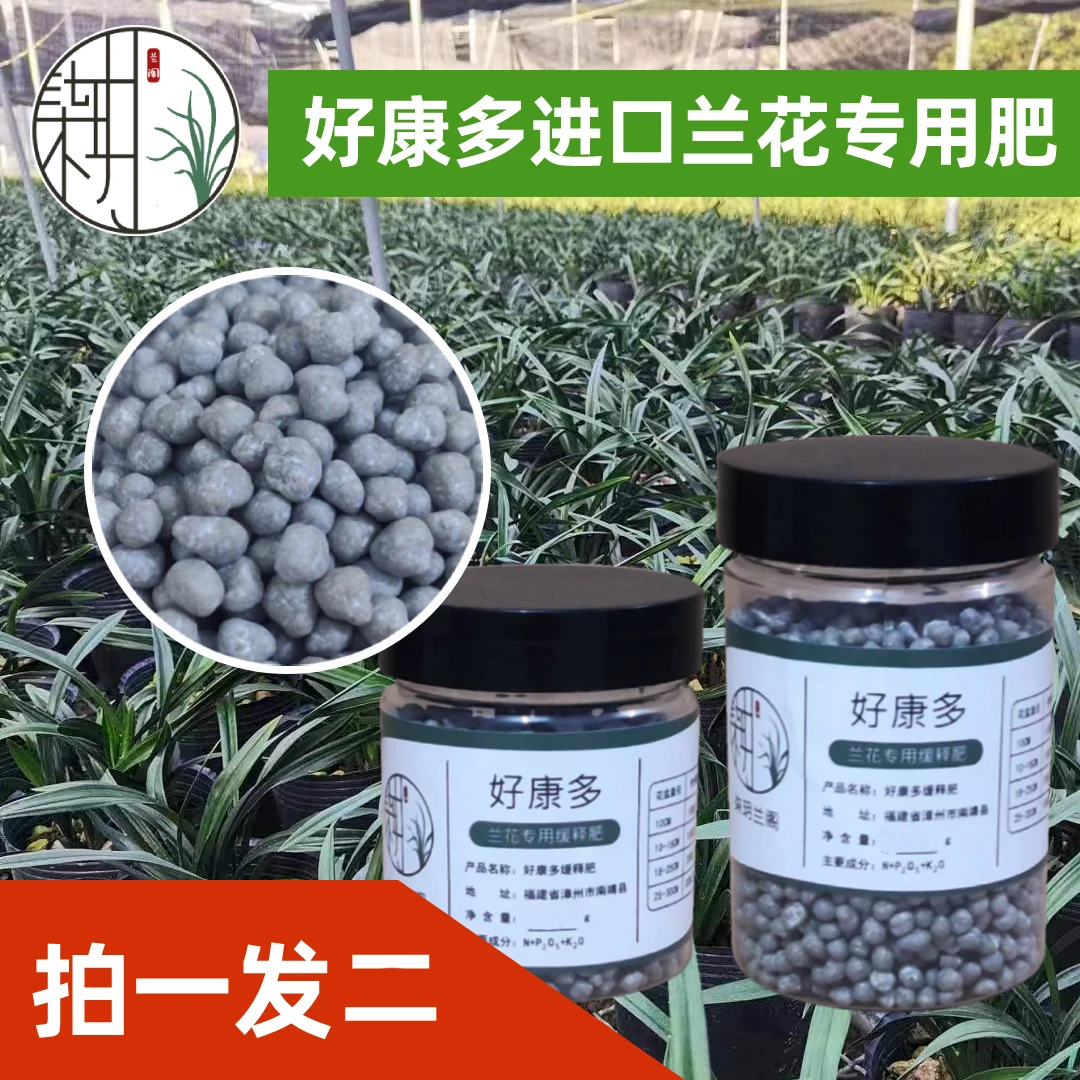 好康多兰花专用缓释肥多肉植物通用型月季肥料颗粒肥
