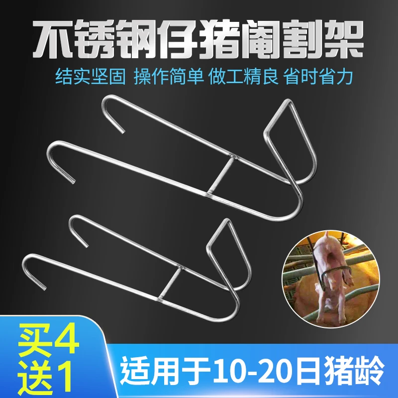 不锈钢仔猪阉割架小猪带挂钩敲猪架挂猪架阉猪刀养猪工具阉小猪