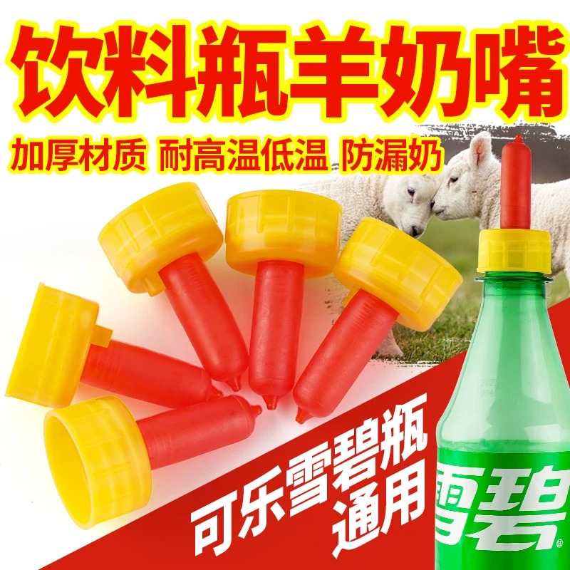 羊奶嘴小羊仔猪喂奶神器小动物喂奶嘴喂羊奶嘴仔猪养殖用奶嘴兽用