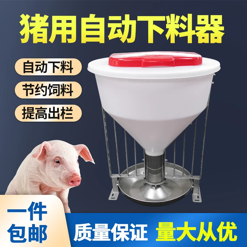 【1件包邮到镇2台减50】猪食槽 自动下料器80公斤容量育肥猪料槽
