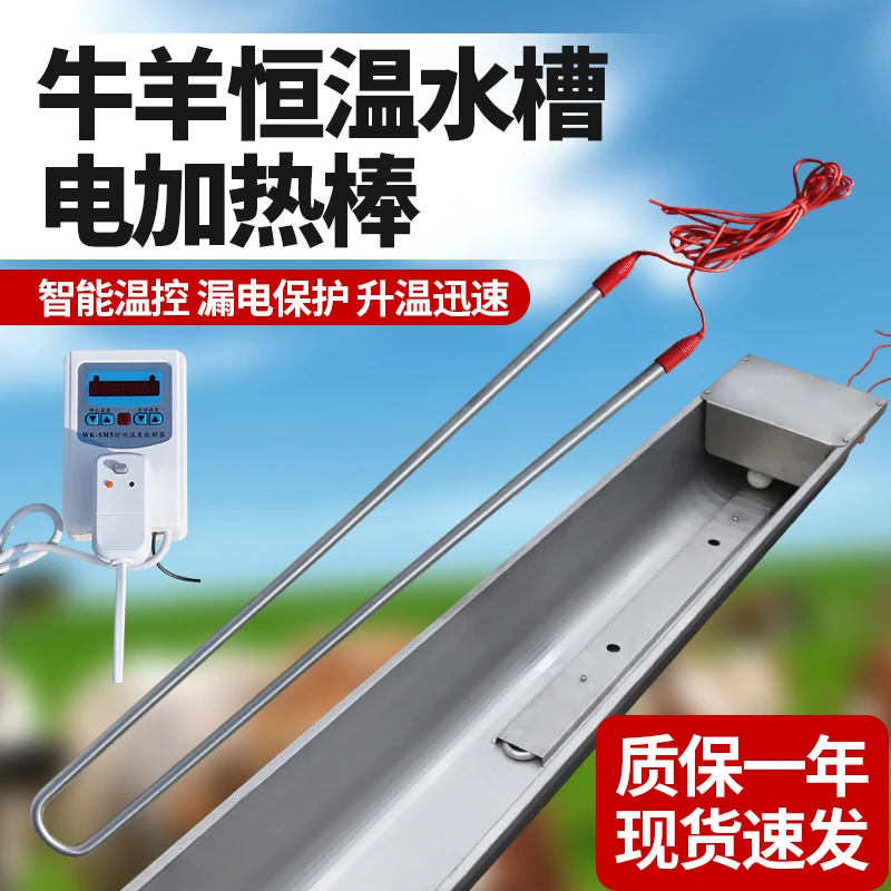 牛羊养殖场饮水加热棒猪马驴恒温饮水槽烧水器水箱池自动发热水管