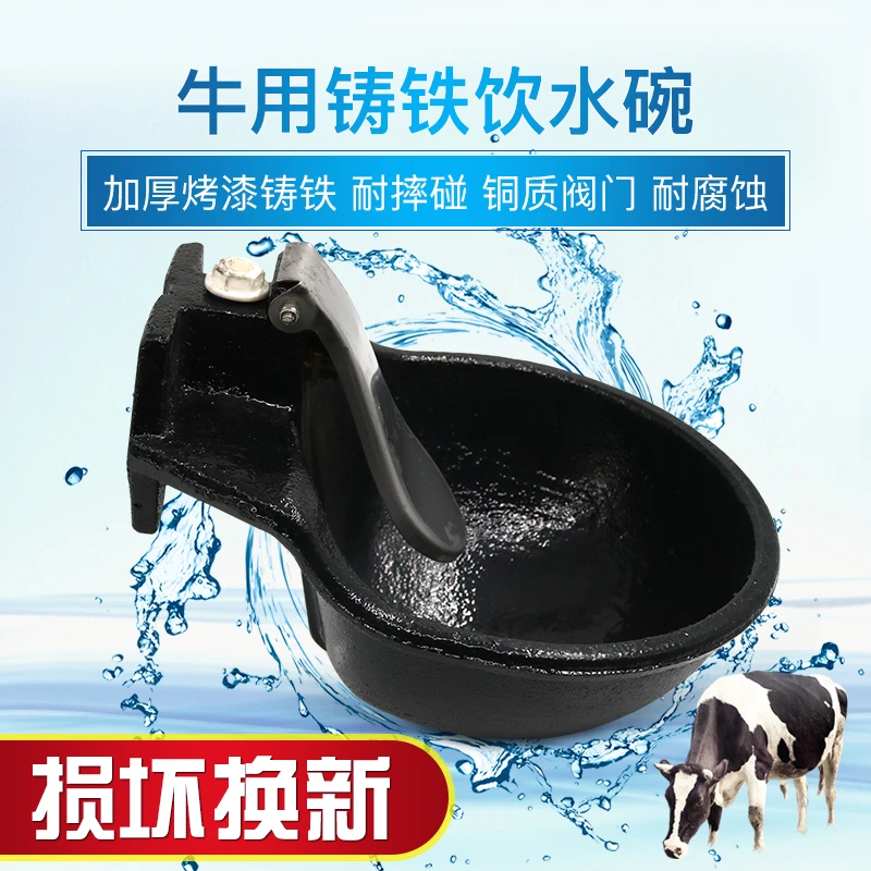 21cm25CM铸铁牛碗牛用自动喝水碗羊马驴铜阀喝水器喂水槽养殖设备