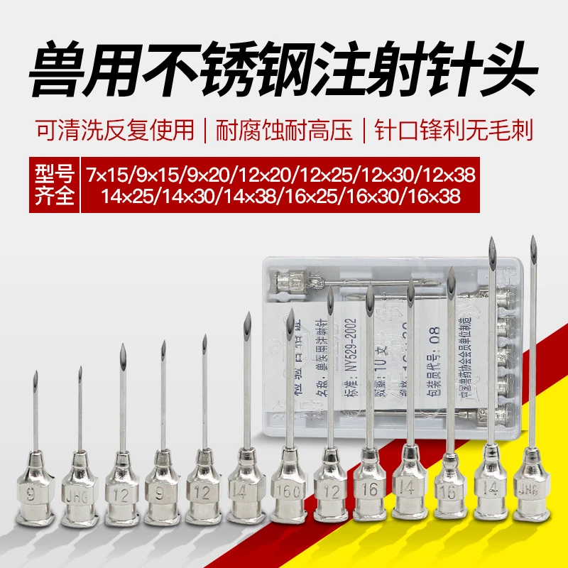 7号9#12*38号针头针尖金属结实不锈钢猪牛羊鸡鸭鹅用注射器针头