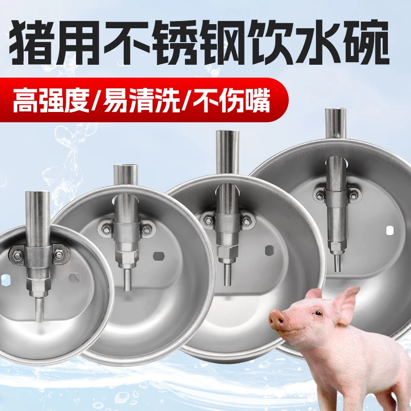 不锈钢猪用饮水碗养猪场小猪用自动饮水器母猪饮水碗养殖饮水器