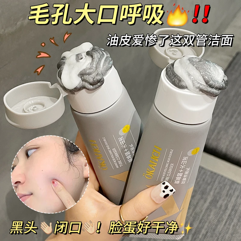 双管洗面奶卸妆洁面二合一去黑头洁面乳氨基酸控油深层清洁学生党