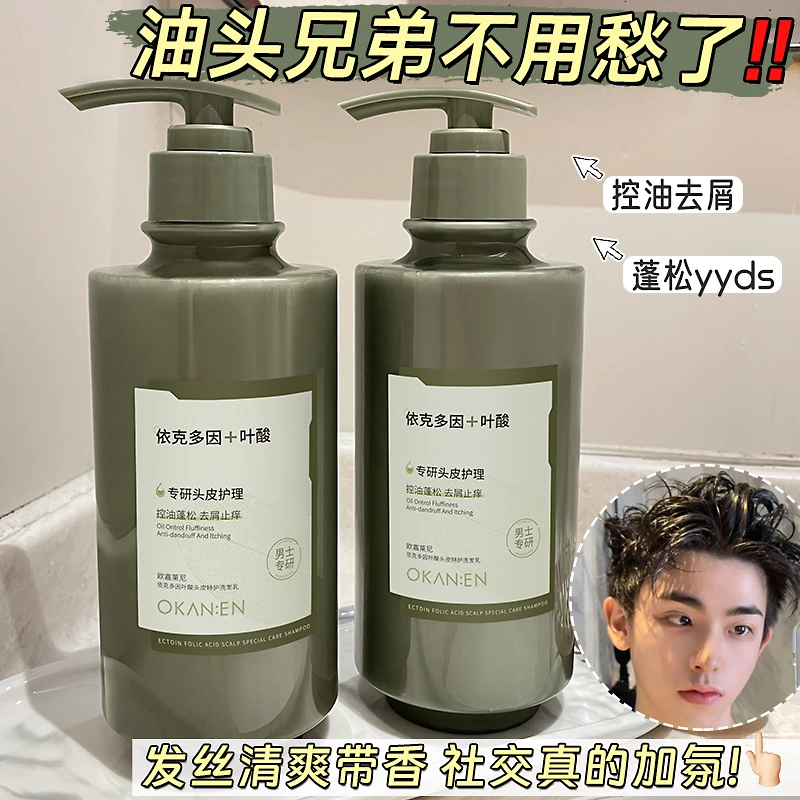 【无油无滤男孩】男士洗发水留香持久控油蓬松学生党大容量500nl