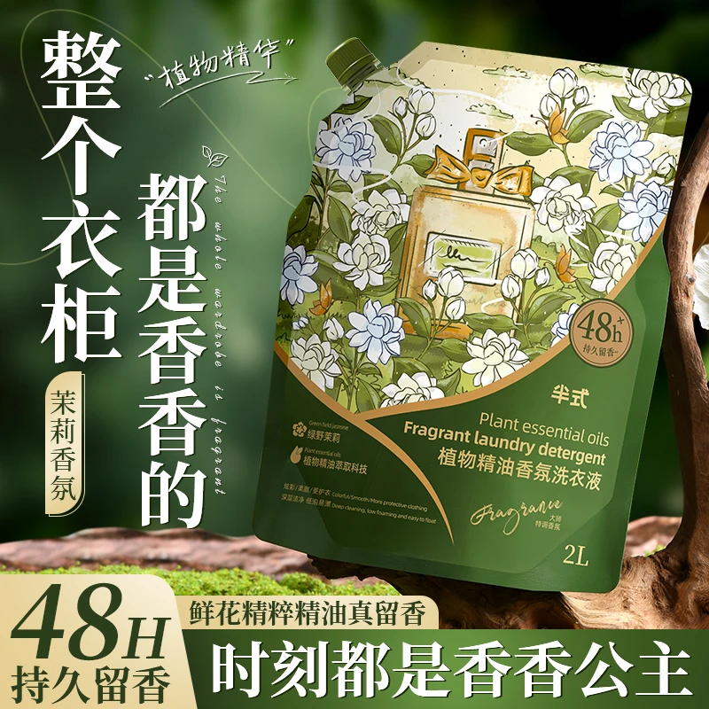 茉莉花香洗衣液浓香型柔软柔顺香氛持久香味留香去污渍超香宿舍