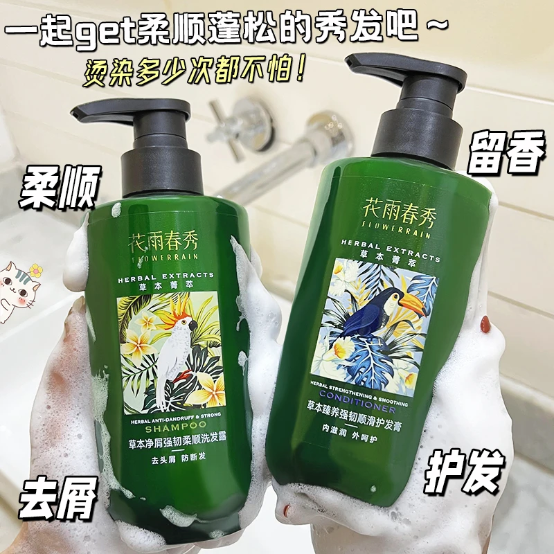 【强韧蓬松】草本香氛洗发水防断发洗发露控油蓬松柔顺清洁留香