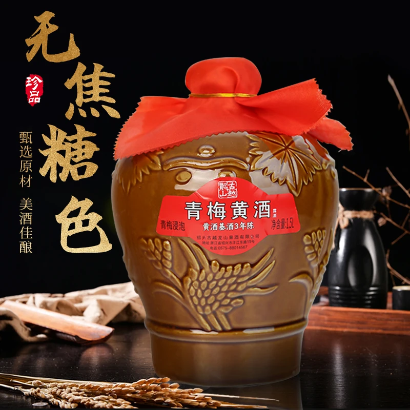 古越龙山青梅黄酒基酒三年陈古法糯米酿花雕酒无焦糖色1.5L坛装