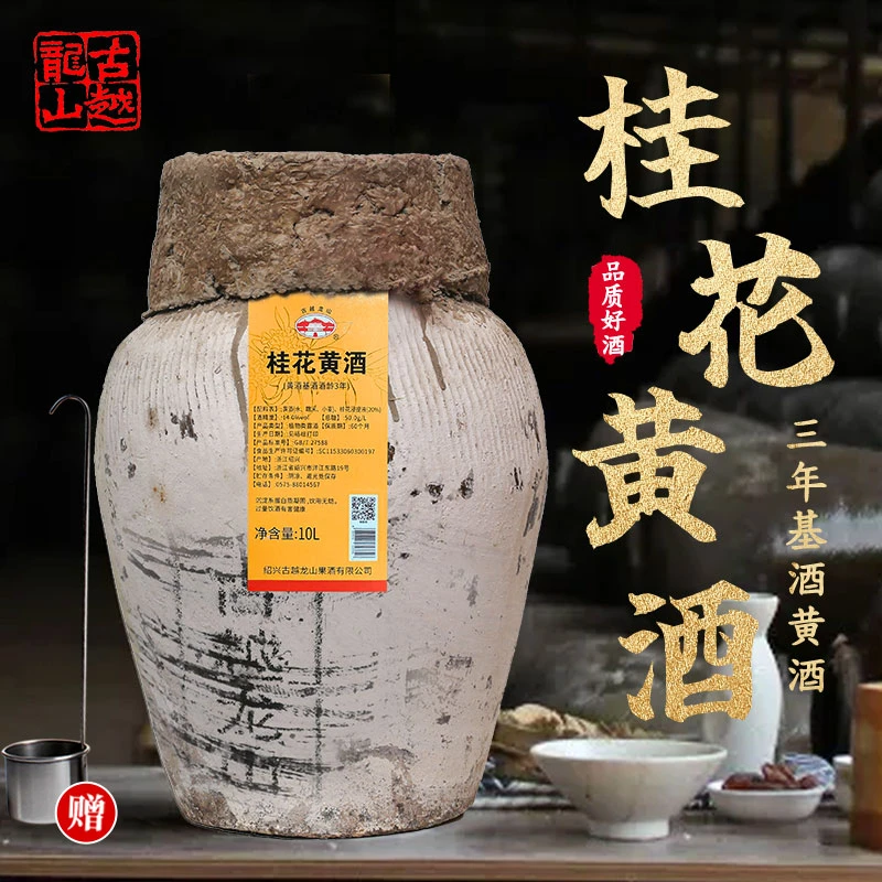 古越龙山果酒桂花黄酒基酒三年陈无焦糖色桂花黄酒10L大坛装黄酒