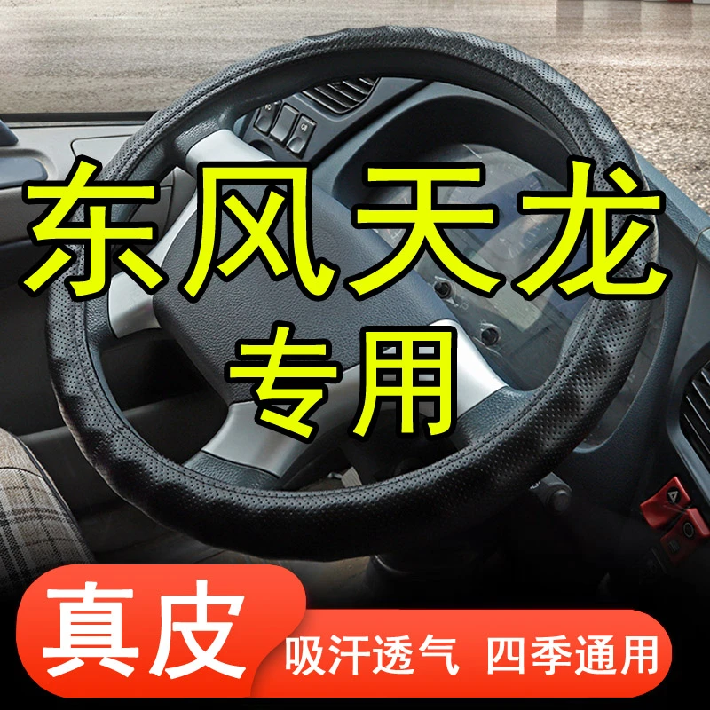 东风天龙方向盘套东风天龙把套大货车卡车四季通用