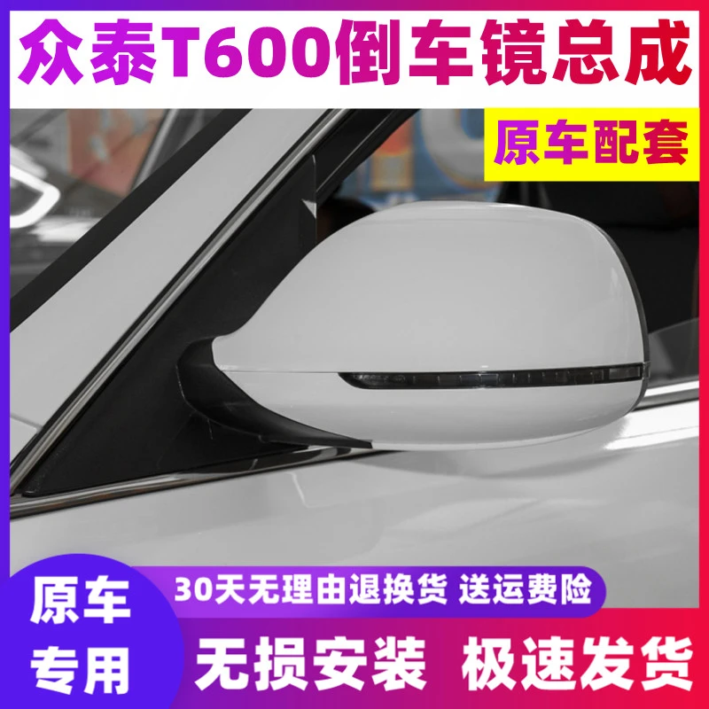 适配众泰T600倒车镜后视镜总成t600左右反光镜车外倒车镜带漆配件