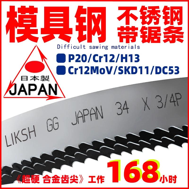 不锈钢带锯条金属切割模具钢4115日本进口锯条M42卡特森锯床锯条