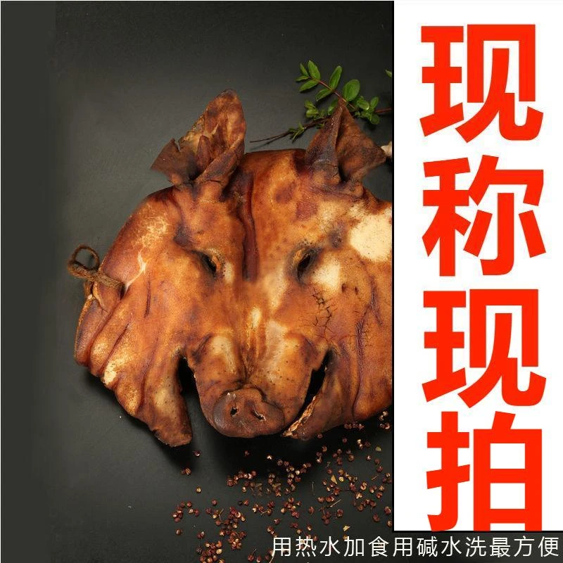 恩施农村土猪烟熏腊猪头