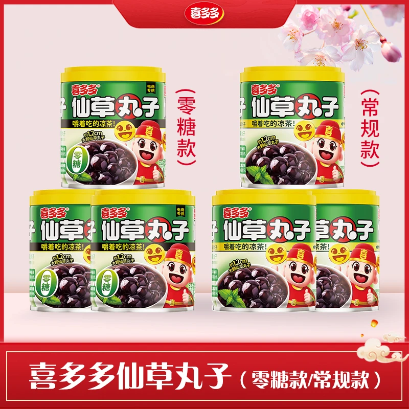 A 喜多多仙草丸子即食罐头0防腐剂优质常温方便即食罐头200g*10罐