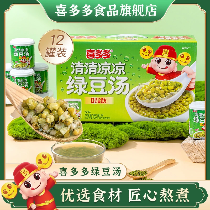喜多多绿豆汤开盖即食绿豆沙夏季饮料罐头早餐方便好吃200g*12罐