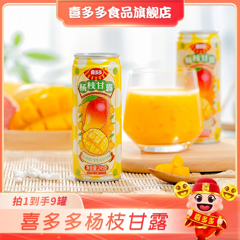 【喜多多】杨枝甘露245g*9罐优选椰果芒果西柚港式饮料整箱罐装甄选
