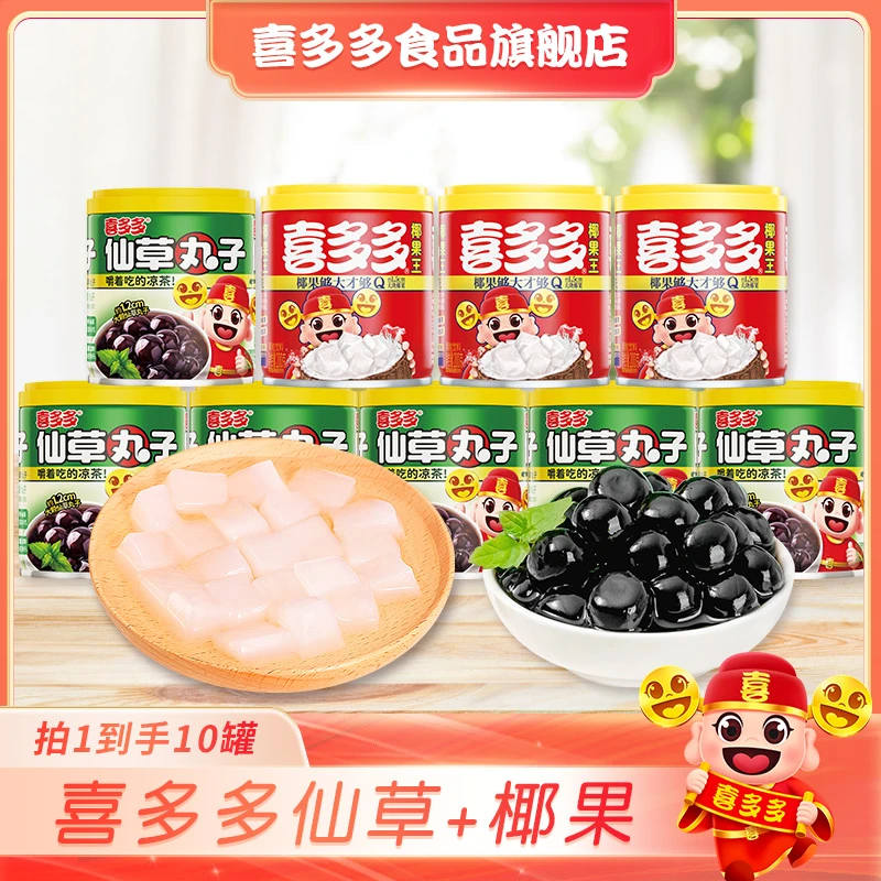喜多多仙草丸子椰果王组合装常温食用开盖即食方便罐头200g*10罐