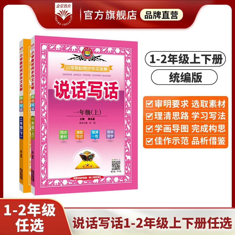 一年级看图写话写话训练书二年级专项训练趣味看图轻松写话简单