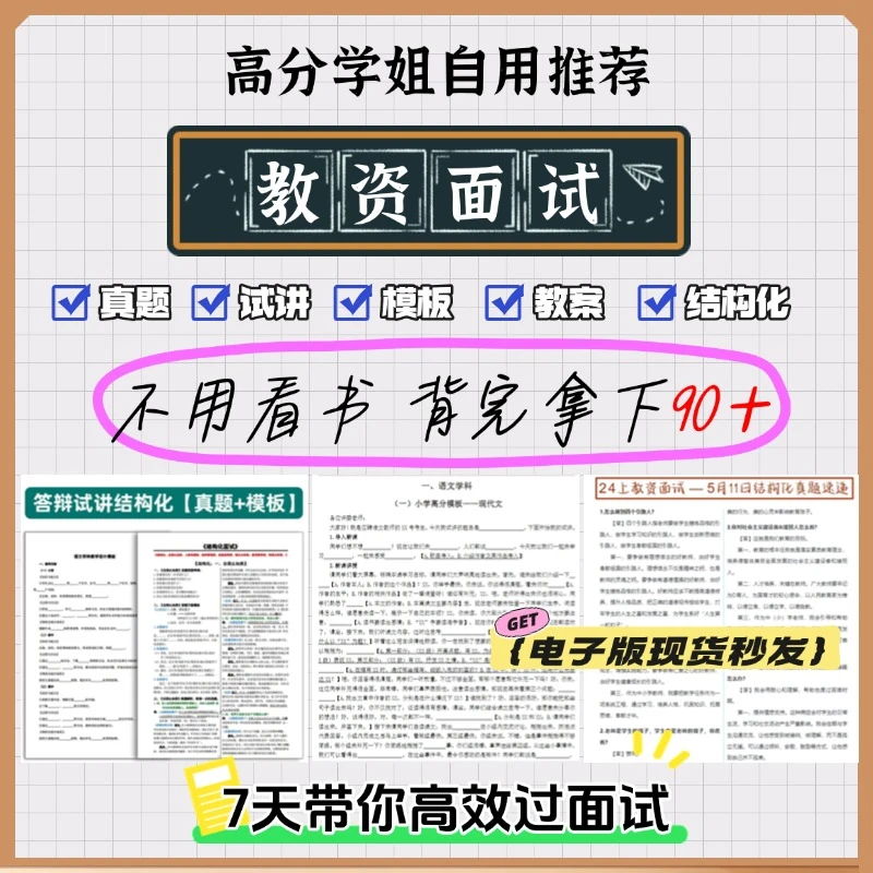 小学教师资格证面试逐字稿真题试讲模板结构化教案