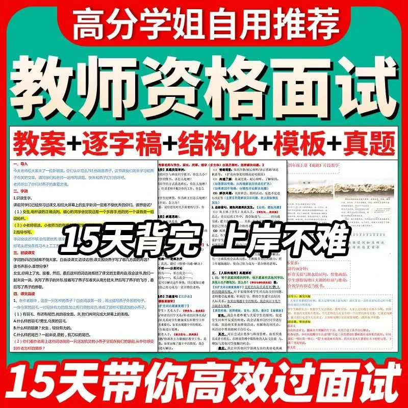 2024下高中教师资格证面试逐字稿真题试讲模板结构化教案