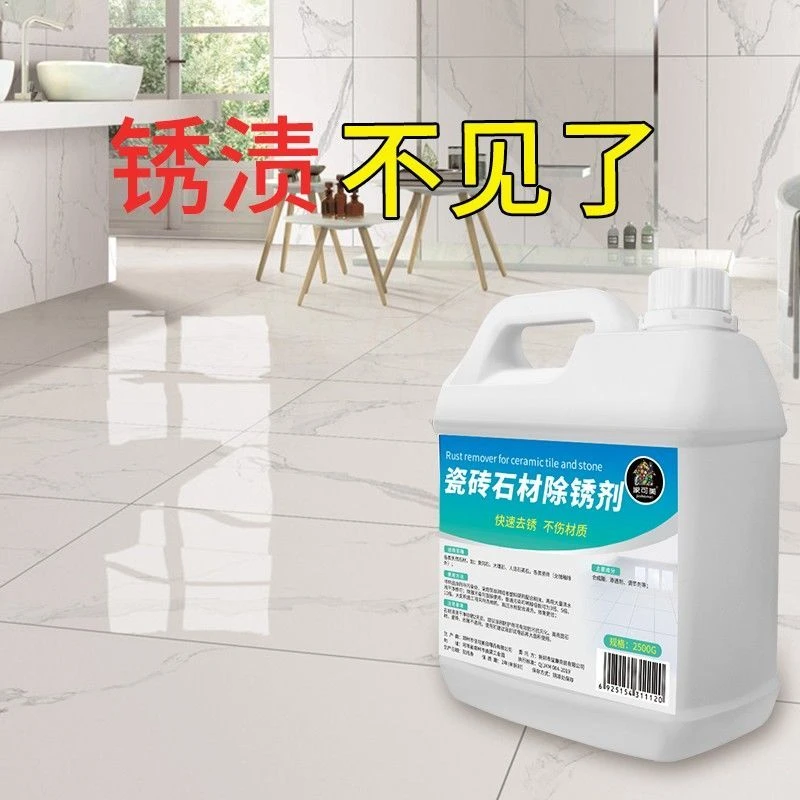 大理石除锈剂石材清洗剂去黄强力瓷砖水磨石地面清洁花岗岩洗石水