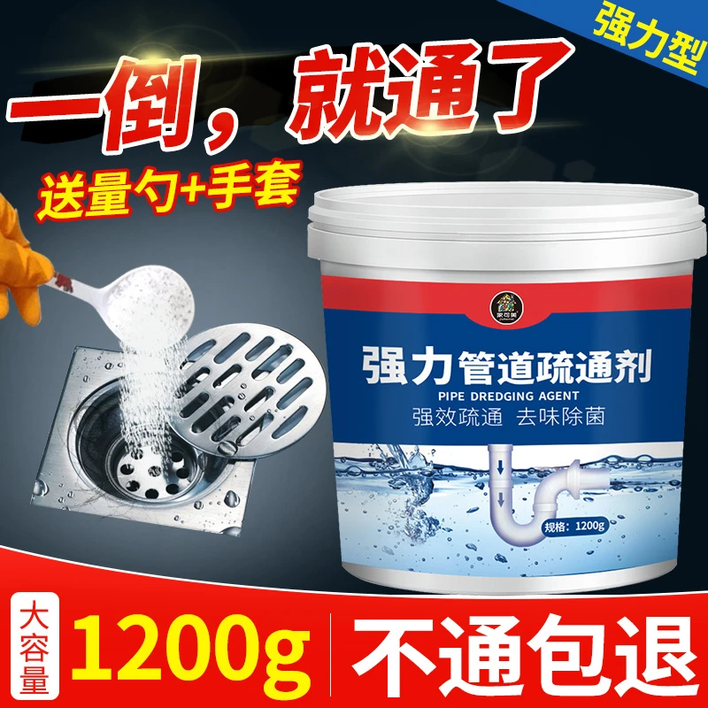 【达人专享】管道疏通强通力饭店厨房下水道溶解厕所马桶堵塞地漏