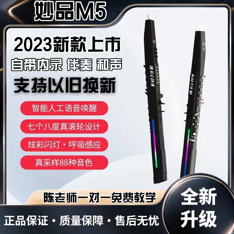 妙品M5电吹管乐器大全新款中老年萨克斯电子笛子官方正品初学入门