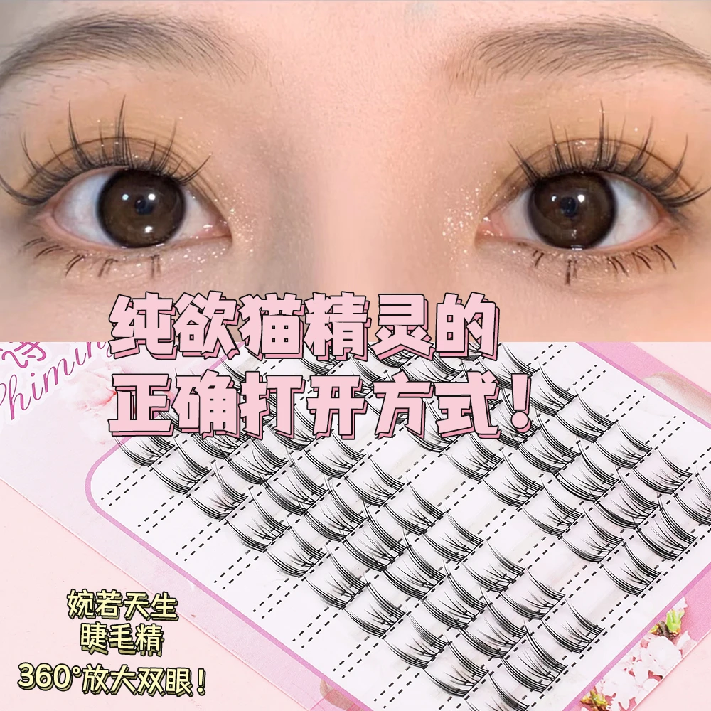 纯欲猫精灵假睫毛自然款单簇分段式裸妆懒人小猫耳仙子款眼睫毛女
