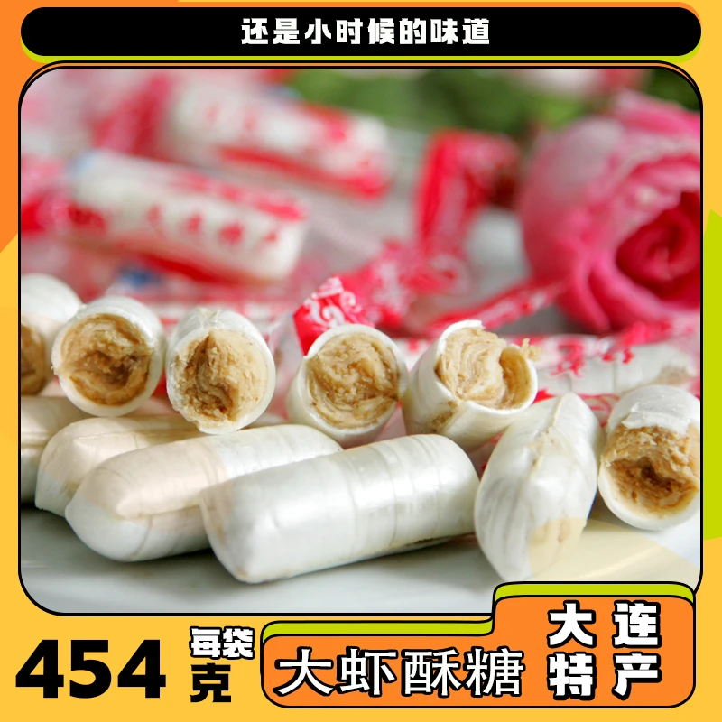 裕金香大连特产大虾酥糖酥心花生喜糖零食大礼包年货怀旧味道即食