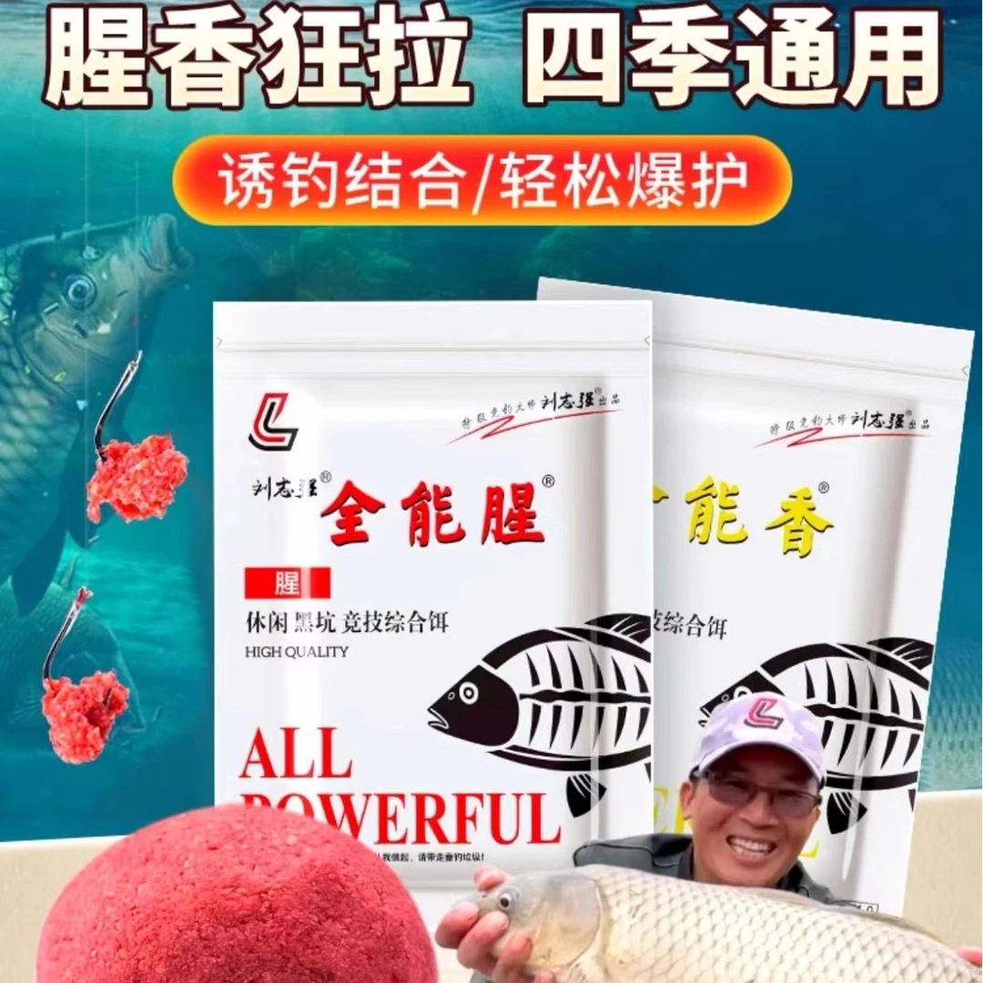 云飞鱼全能香全能腥钓鱼饵料一包搞定鲤鲫鱼饲料综合饵料台钓鱼饵