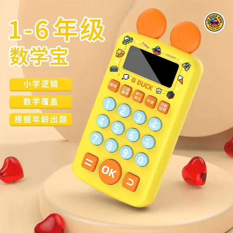 儿童口算练习机宝宝计算能力早教机益智思维玩具智能口算机卡通