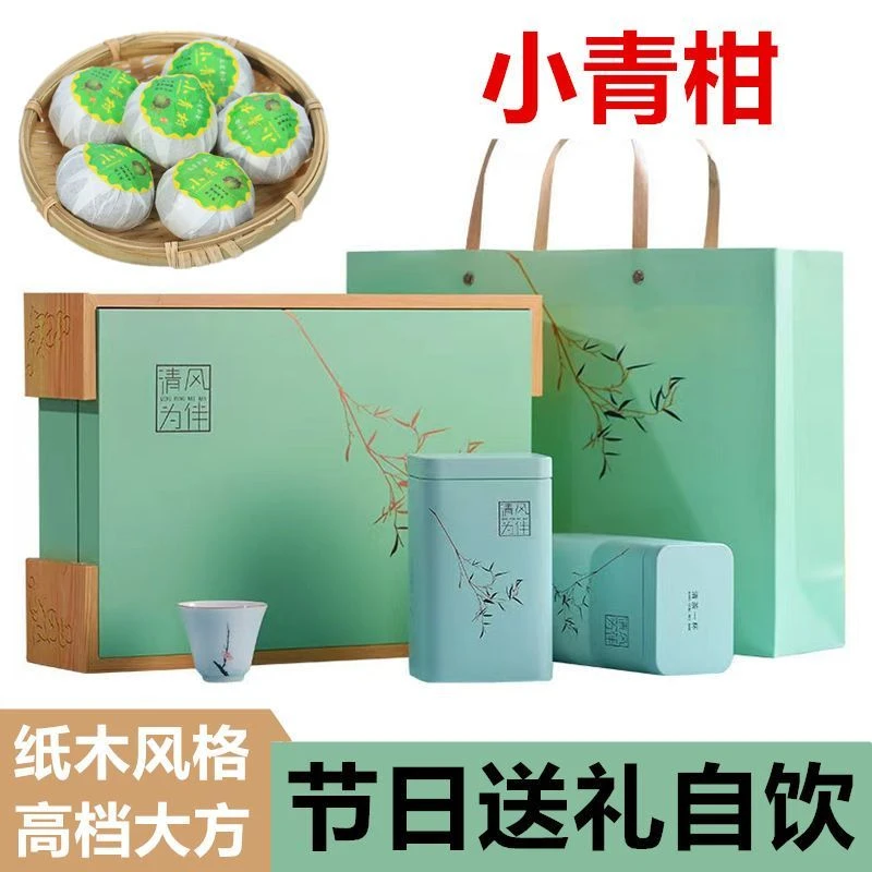 过节送礼礼盒装小青柑普洱茶熟茶云南宫廷小青桔茶叶250g/500g