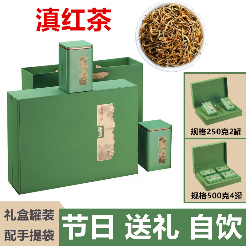 2025新茶滇红茶香型云南凤庆古树茶叶密香礼盒罐装送礼250g/500g
