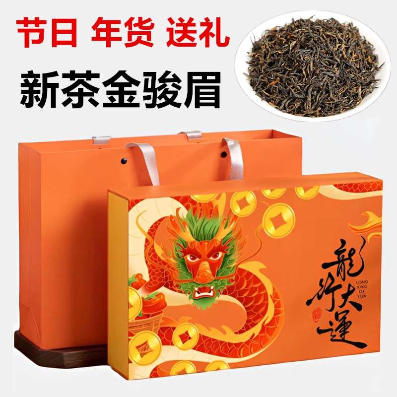 龙行大运武夷山金骏眉红茶茶叶礼盒装新茶年货礼品送礼长辈250g