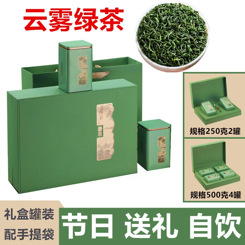 2025新茶叶春茶绿茶茶日照充足高山云雾浓香型礼盒罐装250g/500g