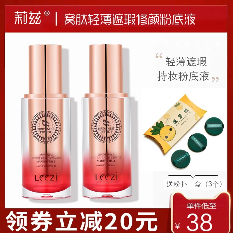 【送气垫粉扑】莉兹持妆粉底液修颜定妆不沾口罩防汗25ml化妆品
